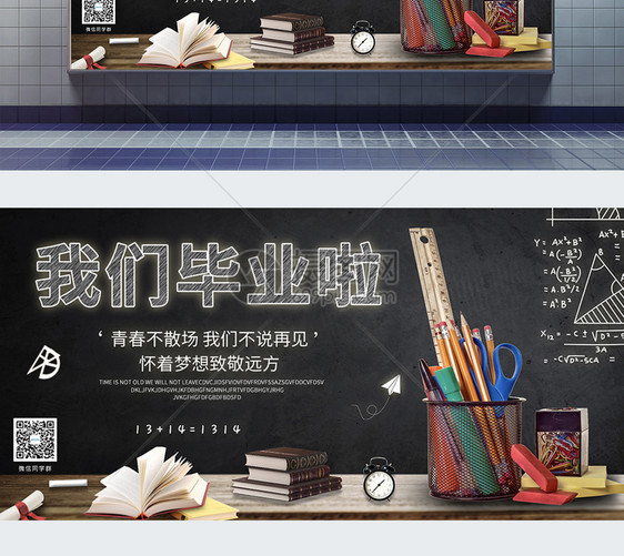 简约创意毕业季展板图片