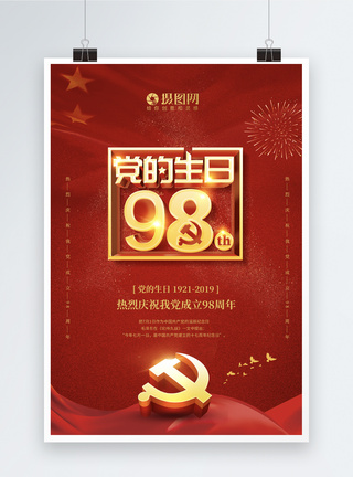 党、红色大气七一党的生日98周年海报模板