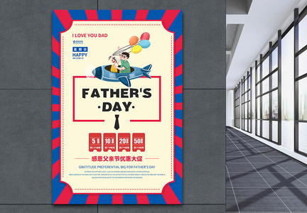 父亲节促销宣传海报图片