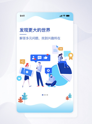 UI设计办公软件APP引导页图片