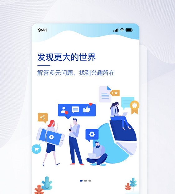 UI设计办公软件APP引导页图片