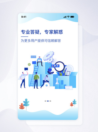 UI设计APP引导页面扁平化高清图片素材