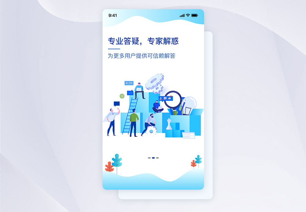 UI设计APP引导页面图片素材