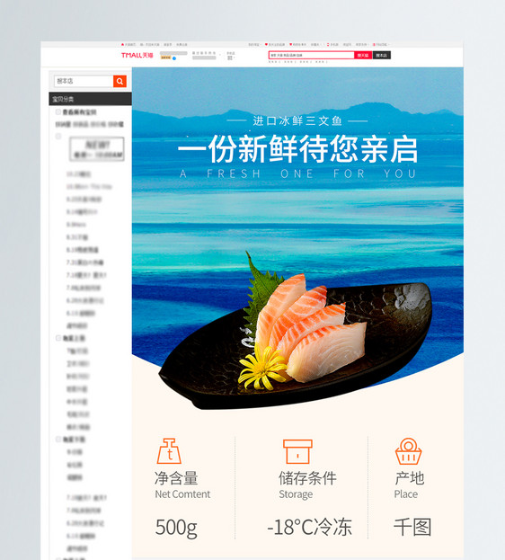 蓝色海鲜三文鱼促销淘宝详情页图片