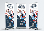 全民运动健身促销宣传x展架图片