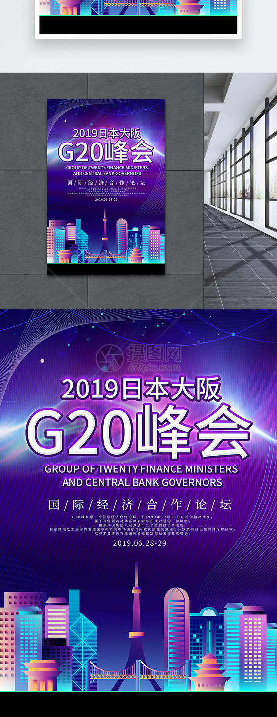 紫色炫彩G20峰会海报图片