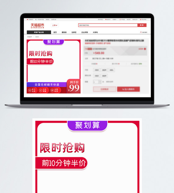 聚划算限时抢购全场五折包邮主图模板图片