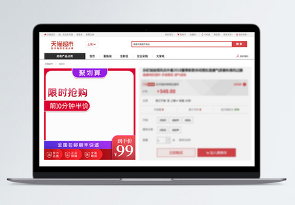 聚划算限时抢购全场五折包邮主图模板高清图片