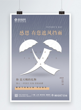 简约创意父亲节文字版式遮风挡雨海报图片