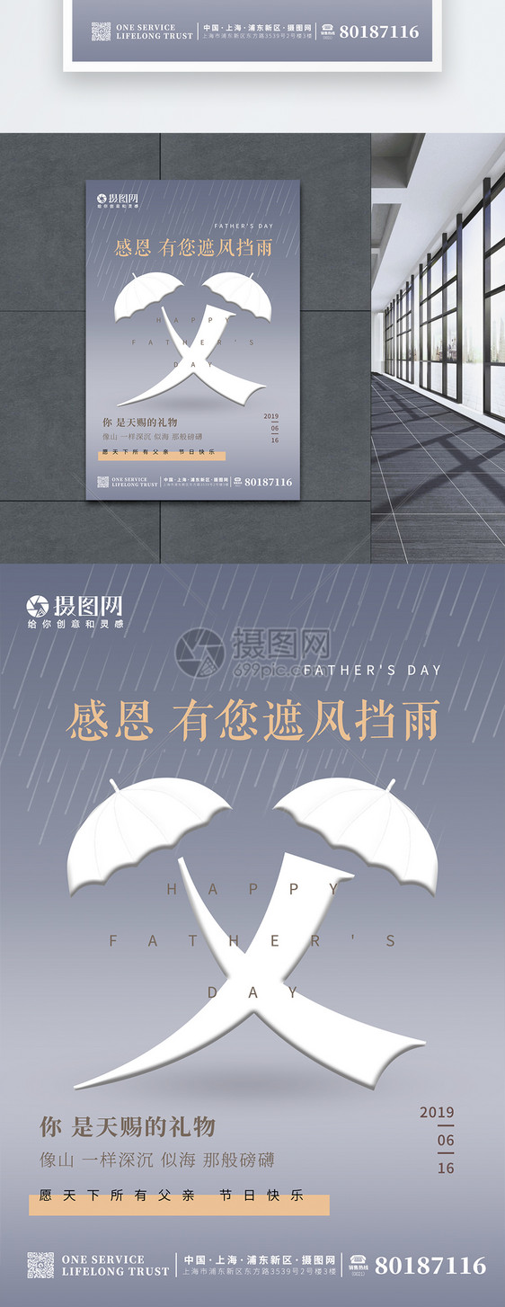 简约创意父亲节文字版式遮风挡雨海报图片