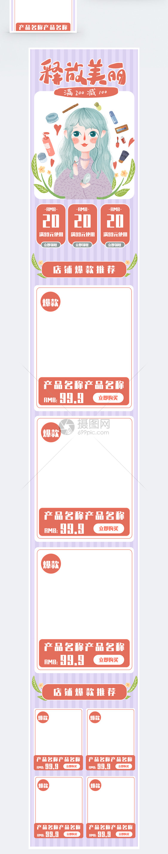 释放美丽美妆洗护商品手机端模板图片