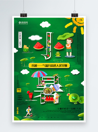 伏旱期创意字体小暑24节气宣传海报模板