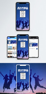 青春不散场我们毕业啦手机海报配图图片