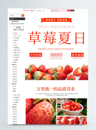 新鲜草莓促销淘宝详情页图片