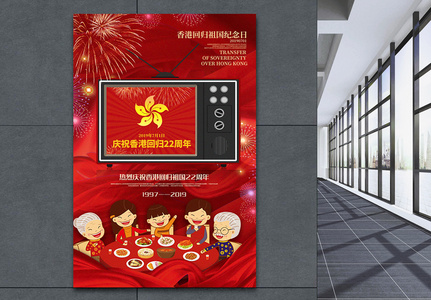 创意喜庆庆祝香港回归22周年宣传海报图片