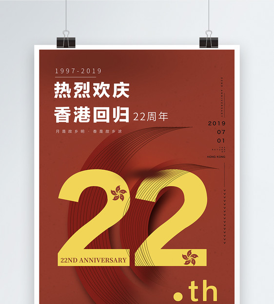 红色大气香港回归22周年纪念日海报图片