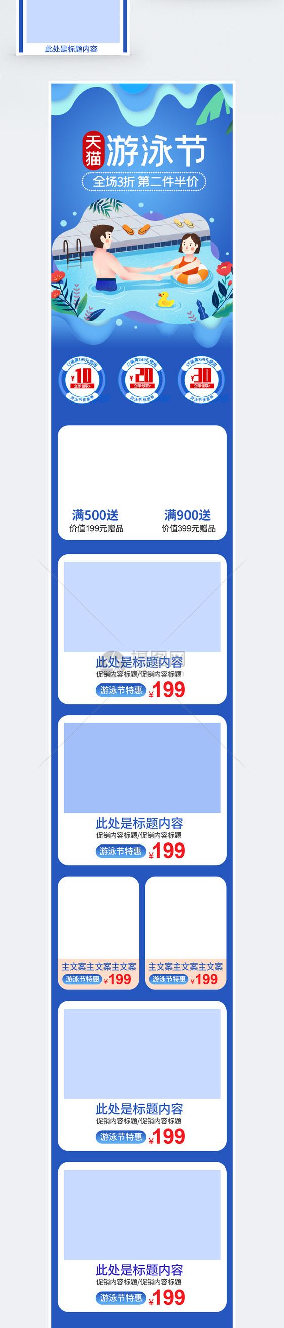 蓝色系清凉夏日天猫游泳节手机端模板图片