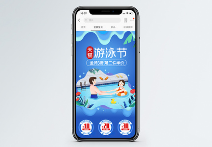 蓝色系清凉夏日天猫游泳节手机端模板高清图片
