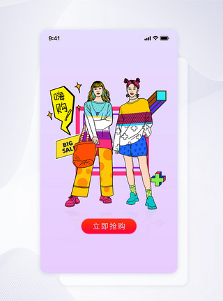 UI设计女性手机购物APP启动页图片