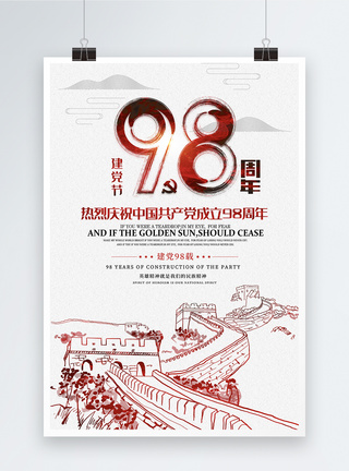 七一建党节98周年庆海报图片