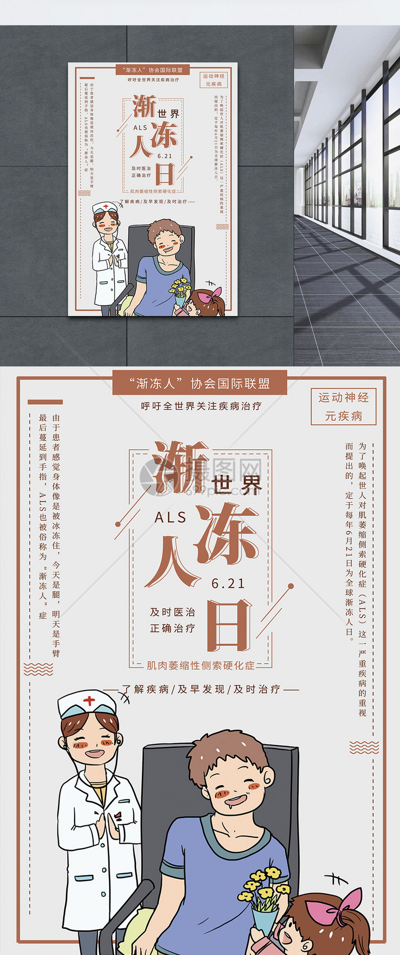 世界渐冻人宣传海报