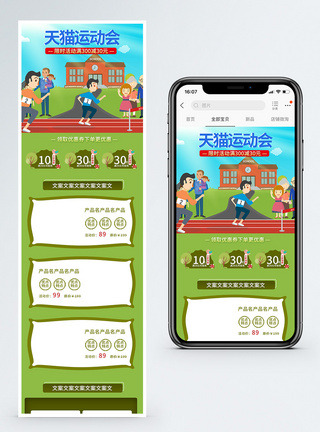 运动会商品促销淘宝手机端模板图片