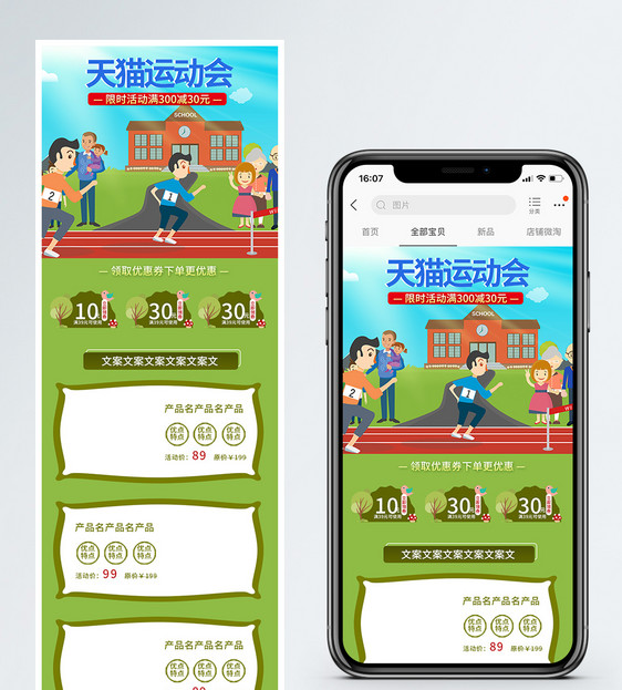运动会商品促销淘宝手机端模板图片