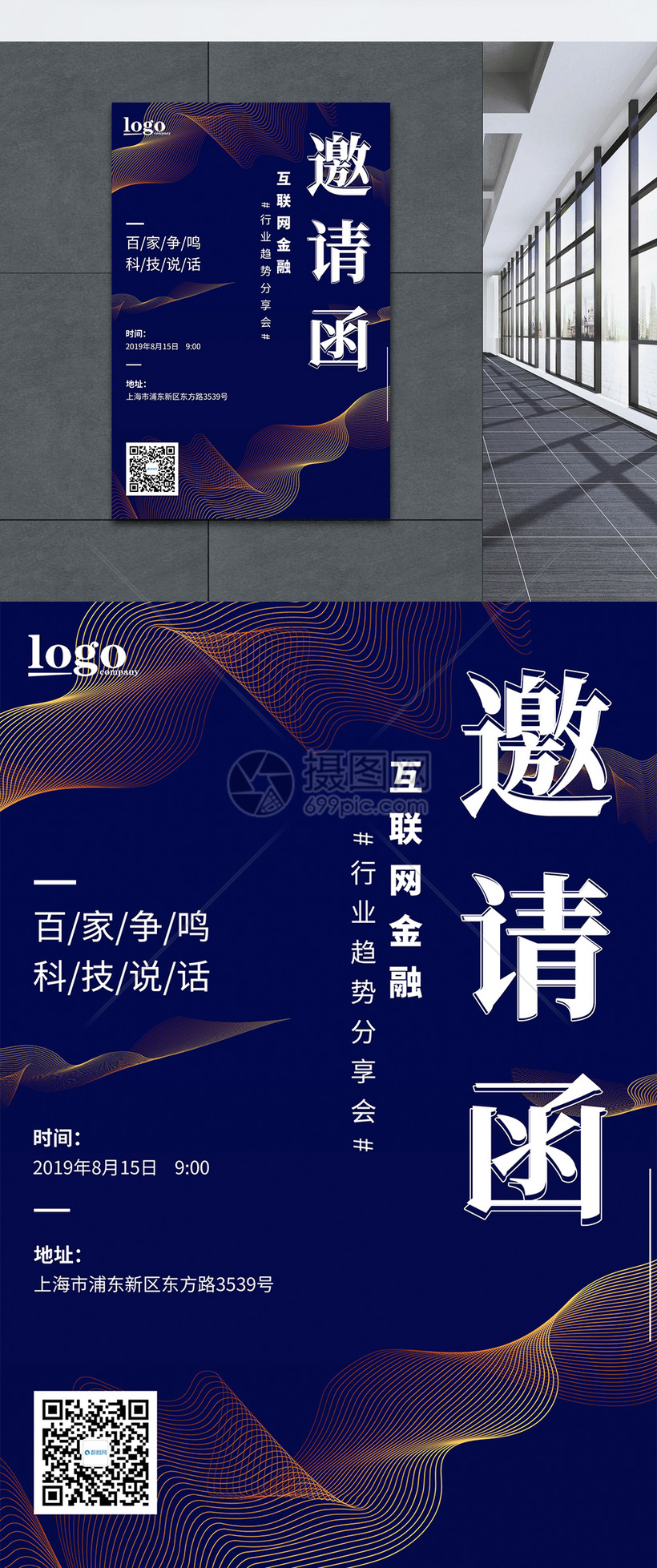 创意邀请函设计