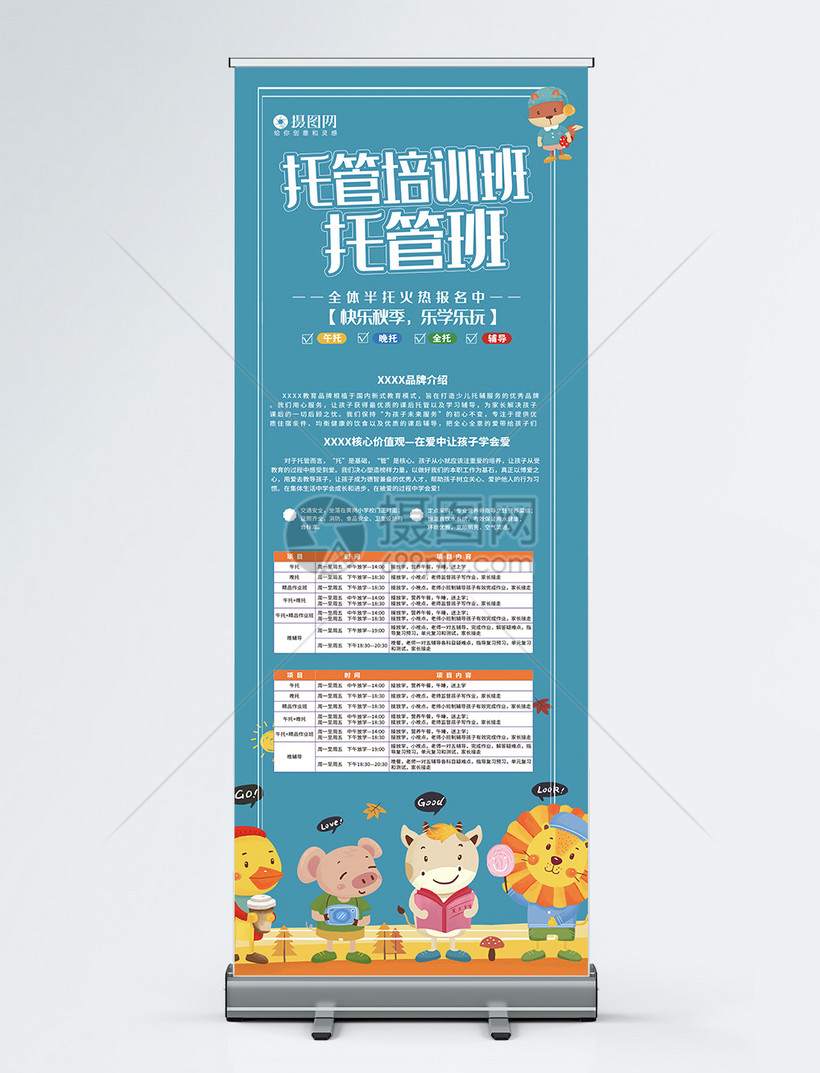 大气托管班招生宣传展架