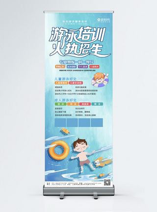 卡通风游泳培训宣传展架模板图片