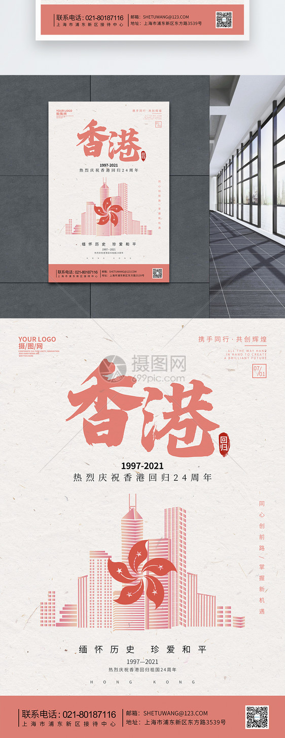 香港回归22周年纪念海报图片