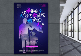 紫色系感恩父亲节系列海报图片