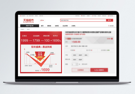红色系活动促销降价优惠力度淘宝模板高清图片