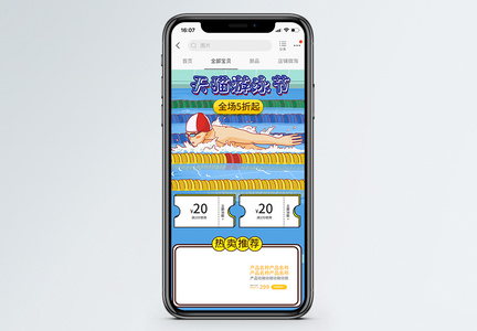 天猫游泳节商品促销淘宝手机端模板图片