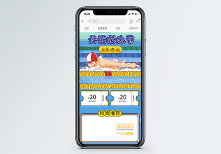 天猫游泳节商品促销淘宝手机端模板图片