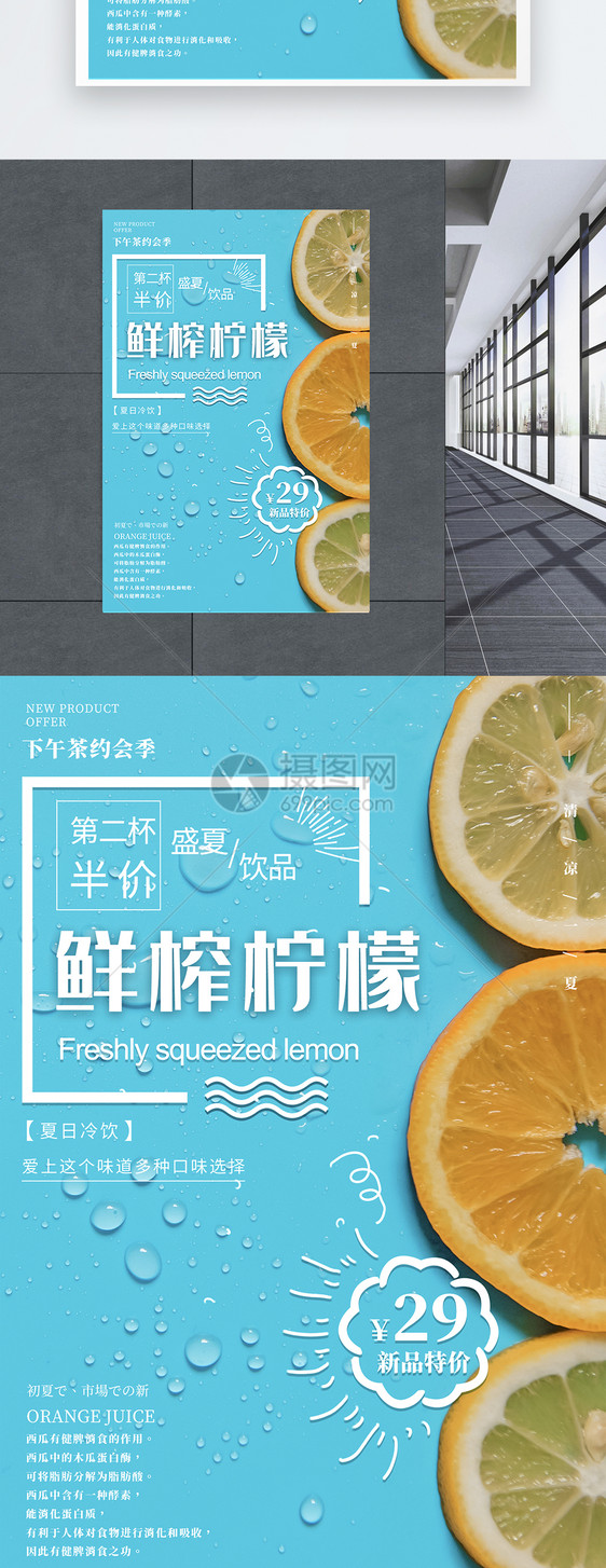 小清新鲜榨柠檬饮品海报图片