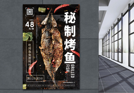 秘制烤鱼促销宣传海报高清图片