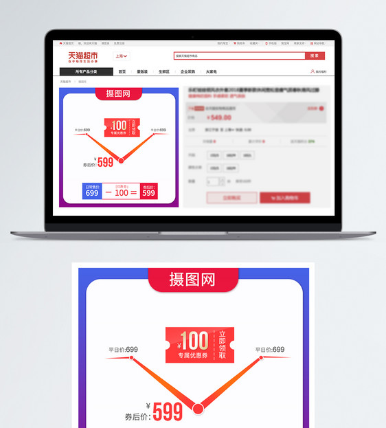 淘宝天猫电商降价价格主图模板图片