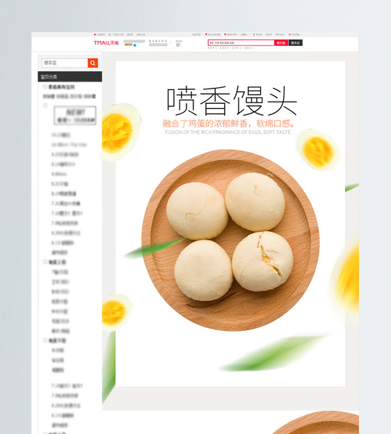 简约清新喷香馒头淘宝详情页图片