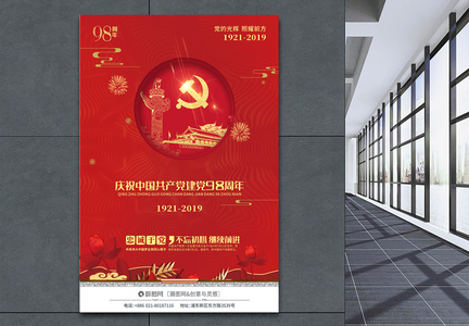 红色大气七一建党节建党98周年庆党建海报图片