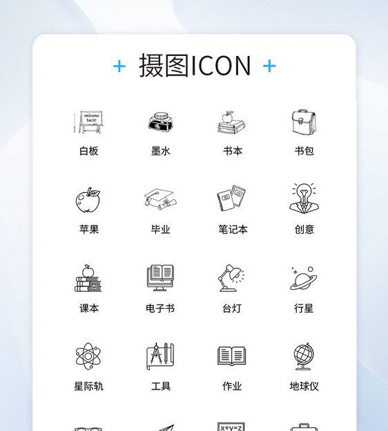 UI设计教育学习icon图标图片