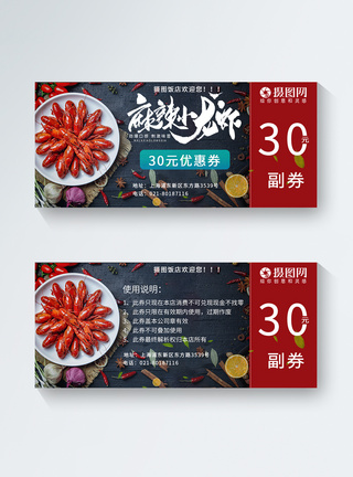 麻辣小龙虾海鲜优惠券图片