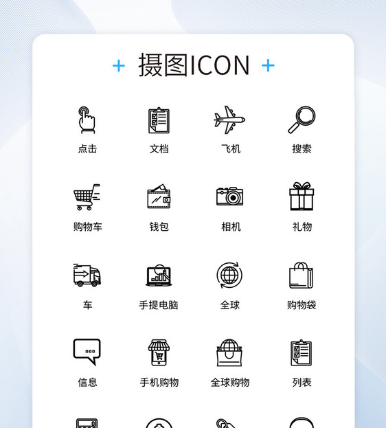 UI设计电子商务icon图标图片