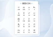 UI设计医疗医用工具icon图标图片