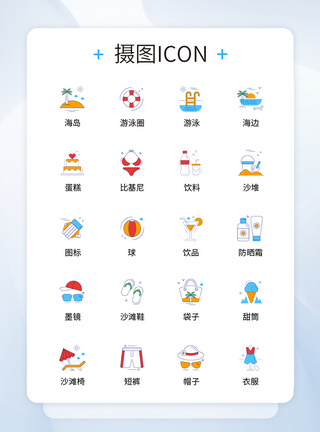 UI设计旅行icon图标图片