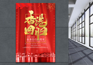 红色大气香港回归22周年海报图片