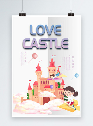 梦幻城堡简约立体裁纸风爱的城堡宣传海报模板