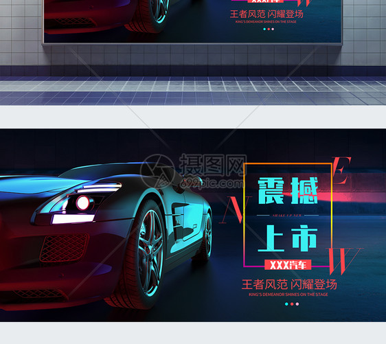 震撼上市汽车展板图片