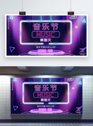 嗨翻天音乐节活动设计展板模板