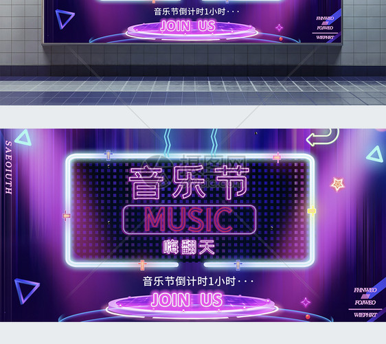 音乐节活动设计展板图片